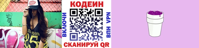 Кодеиновый сироп Lean Purple Drank  Купить  Лянтор 
